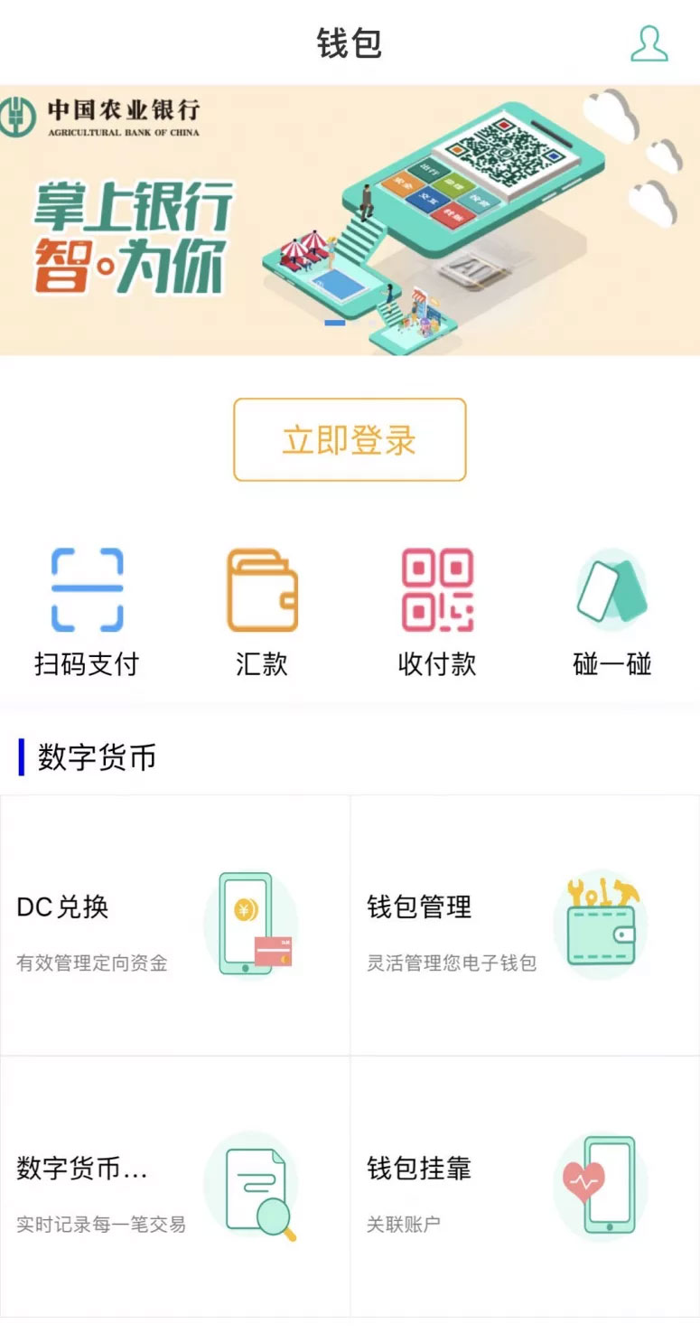 Agricultural Bank of China Rolls Out Test App for the Prospective Digital Currency, DC/EP